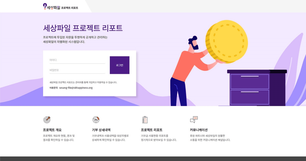 세상파일의 온라인 피드백시스템 홈페이지 사진