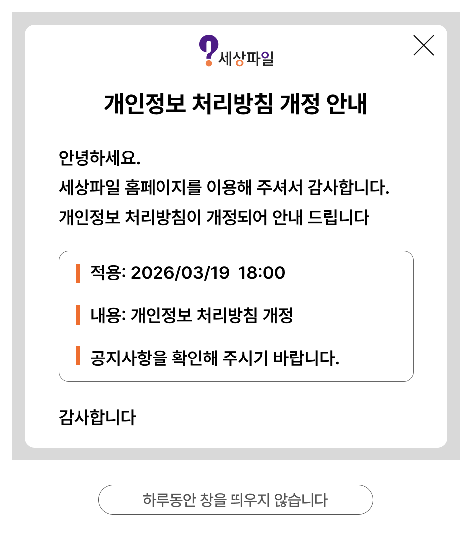 개인정보 처리방침 개정 안내 (자세한 사항 하단 참조)