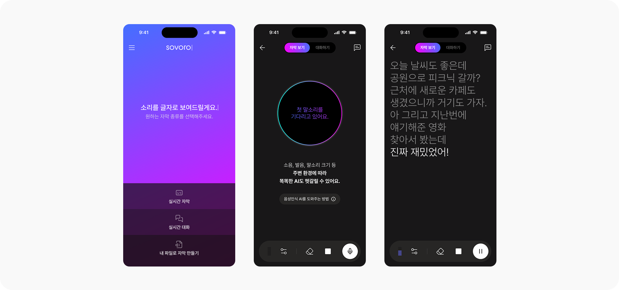 소보로 플러스(SOVORO Plus) 앱