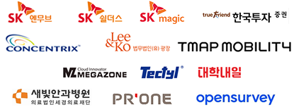 SK엔무브, SK쉴더스, SK magic, 한국투자증권, CONCENTRIX, 법무법인 휴 광장, TMAP MOBILITY, MEGAZONE, Tectyl, 대학내일, 새빛안과병원, PRONE, opensurvey